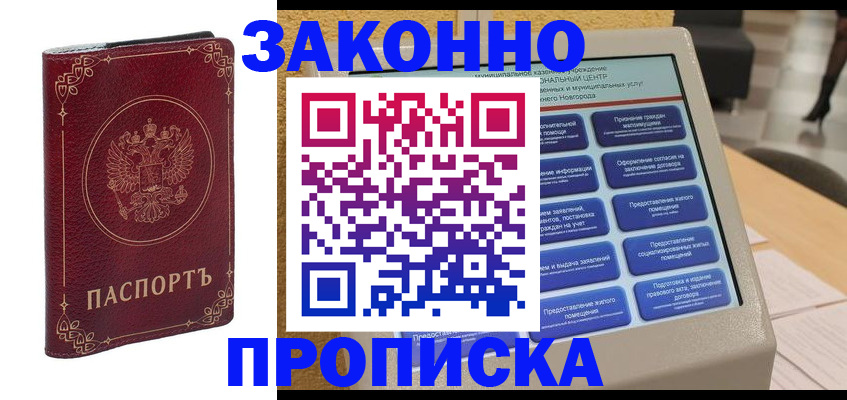 прописка в квартире в Калаче