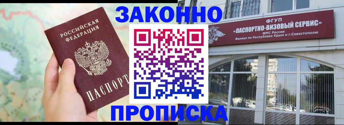 временная регистрация для школы в Калаче